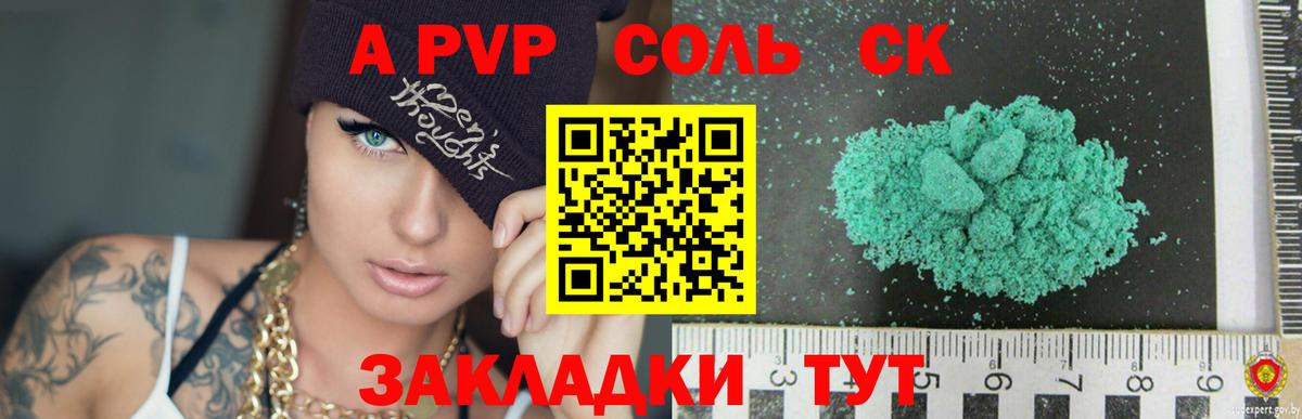 APVP  Альфа ПВП Соль  Вход с VPN  Троицк  Альфа ПВП Crystall  Alpha-PVP СК КРИС 