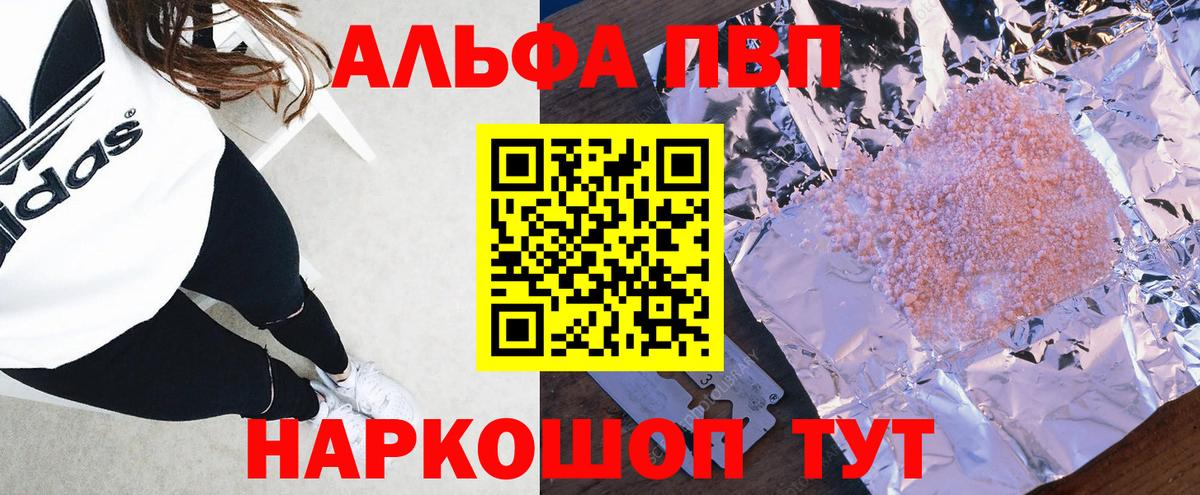 Alfa_PVP кристаллы Троицк