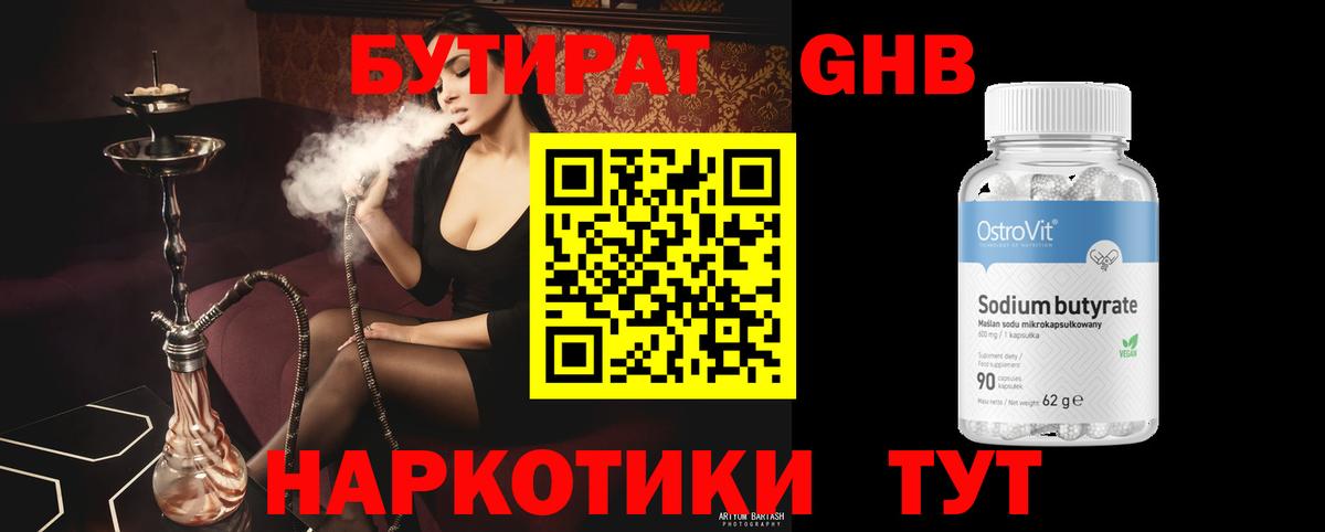БУТИРАТ Butirat  Бутират  Троицк  Вход с VPN 