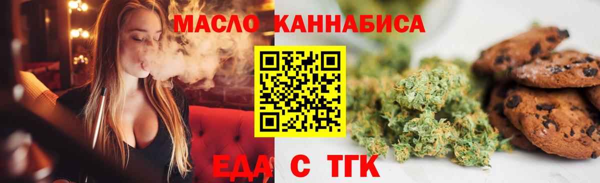 Еда ТГК марихуана  Вход с VPN  Троицк 