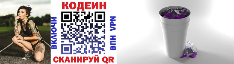 Кодеин напиток Lean (лин)  Троицк 