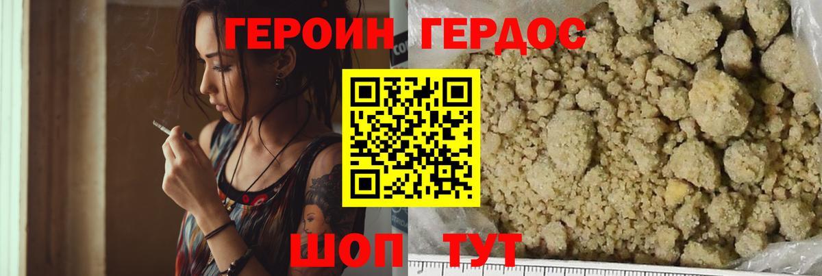 Героин VHQ Троицк