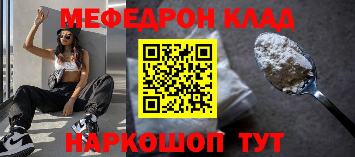 Мефедрон  МЯУ-МЯУ  Троицк  Вход с VPN  МЕФ mephedrone  МЕФ мяу мяу 