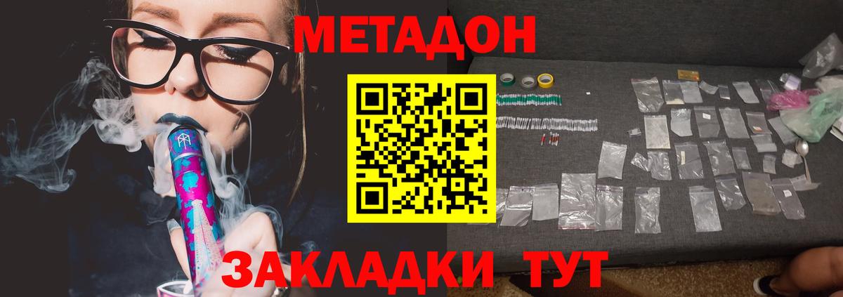 Троицк  МЕТАДОН methadone  Метадон мёд  shop состав  Вход с VPN 