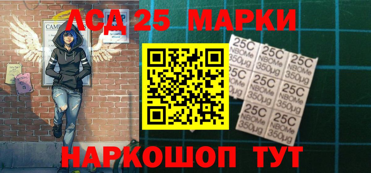 Марки 25I-NBOMe 1,8мг Троицк